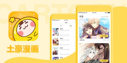 土豪漫画app官网版下载