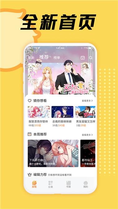 亲亲漫画APP下载安装官方正版