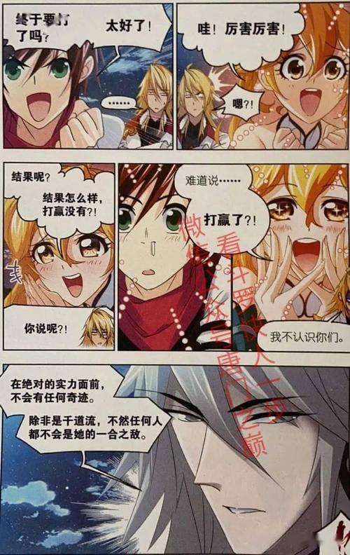 斗罗玉转漫画破解版免费版软件