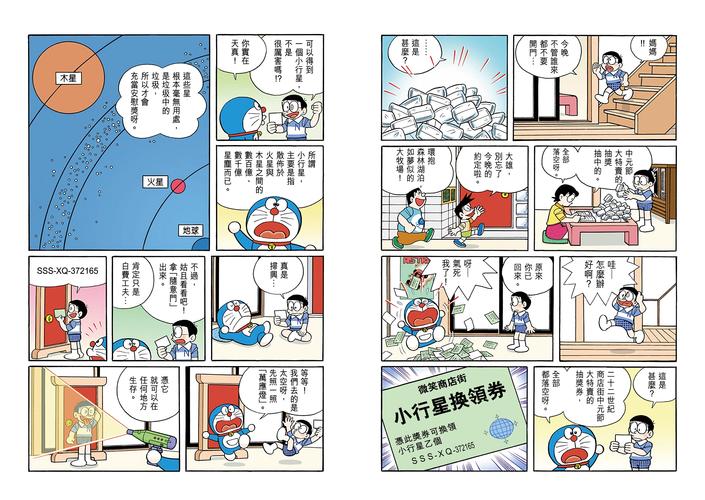 多啦a梦漫画下载