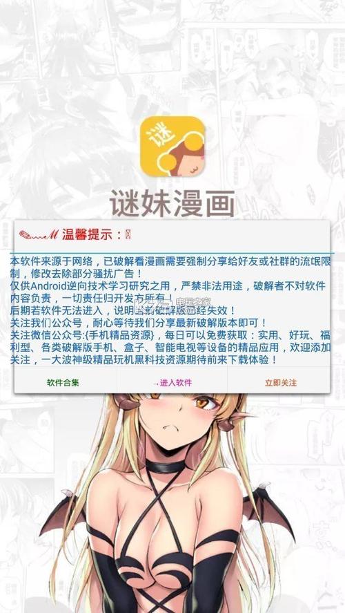 漫画迷app安卓下载