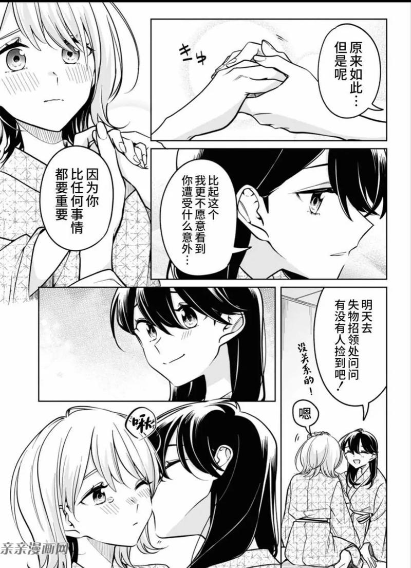 亲亲漫画免费登录入口