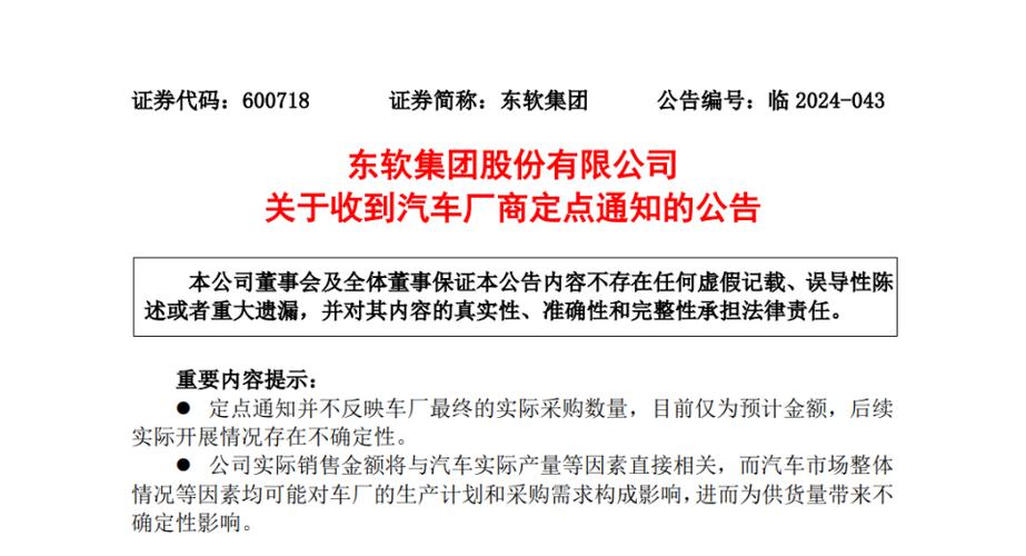 金力永磁(06680)收到两家国际知名汽车与发动机零部件制造商的项目定点通知图标