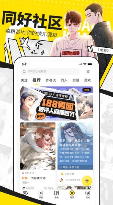 虫虫漫画破译版