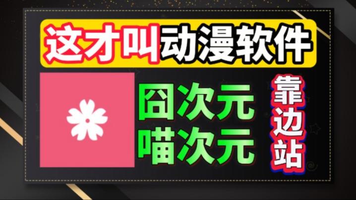 樱花动漫app在线观看免费高清最新剧怪兽八号