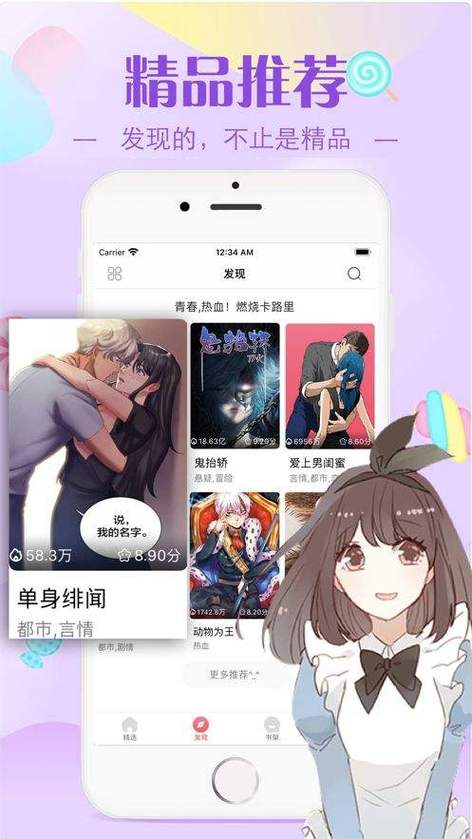 羞羞漫漫登录页面免费版