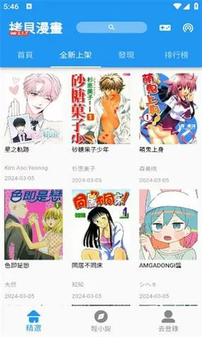 拷贝漫画正版下载安装