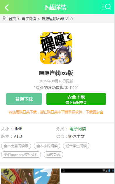 嘿嘿连载破解版V4.0.1|解锁VIP