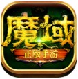 魔域手游最新版下载提速版