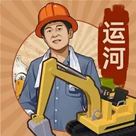 王铲铲的运河梦游戏下载正版