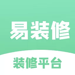 易装修下载安装