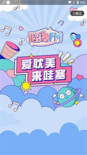 哇塞FM网页