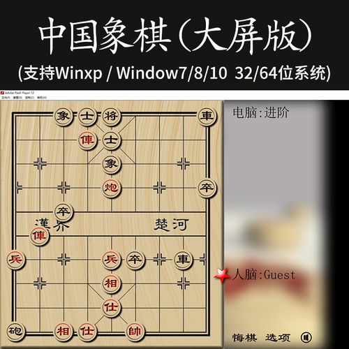 电脑单机象棋免费下载