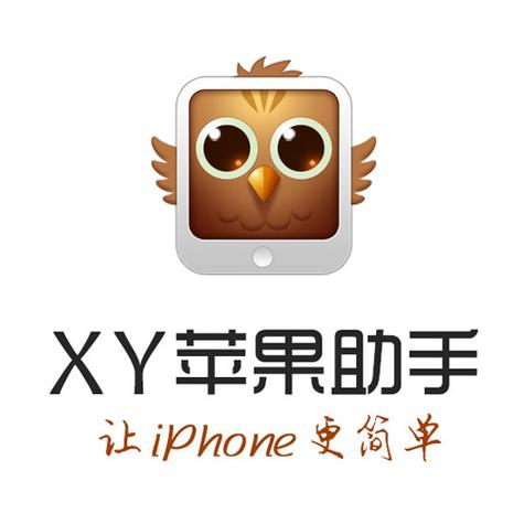 xy助手官网