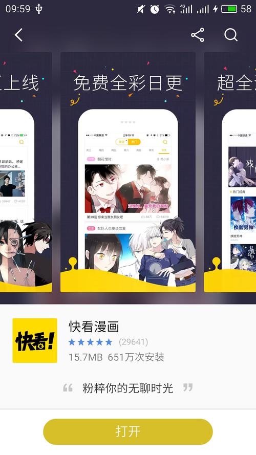 快看漫画最新破解版下载v5.9.0