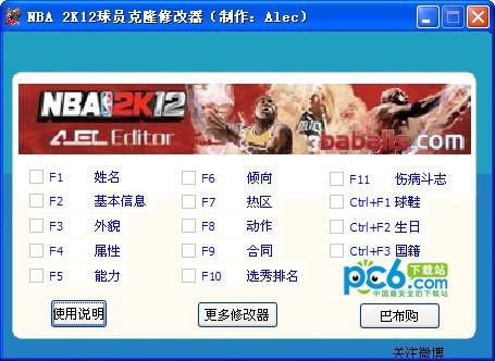 nba2k12修改器怎么用