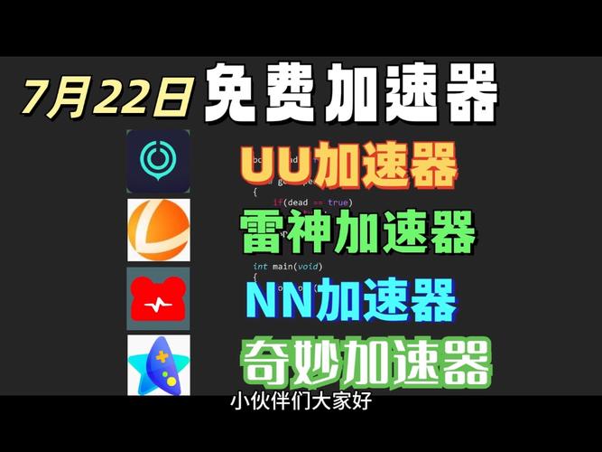 游戏加速器免费版