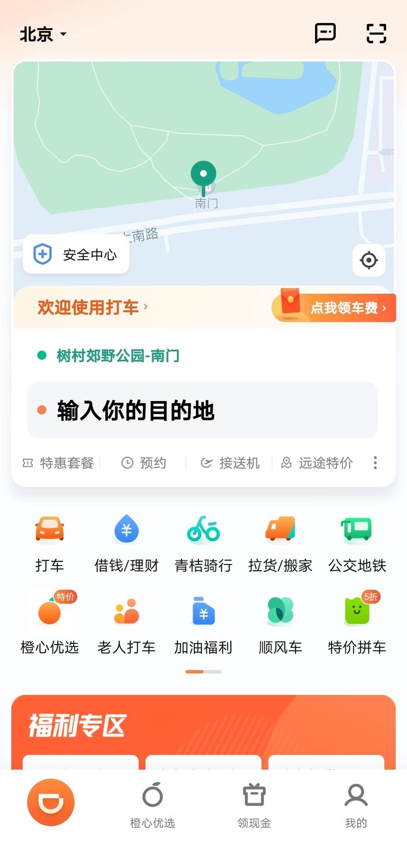 滴滴打车app下载安装官方免费下载最新版