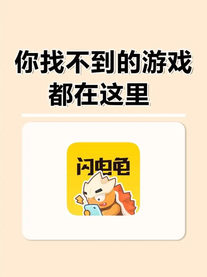 闪电龟游戏盒子app