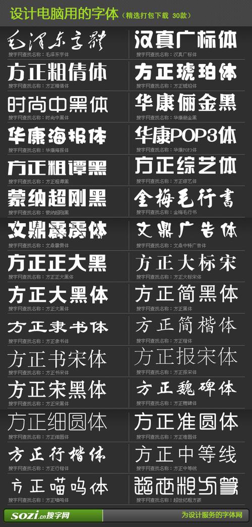 字体打包下载大全