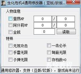 生化危机3修改器用不了