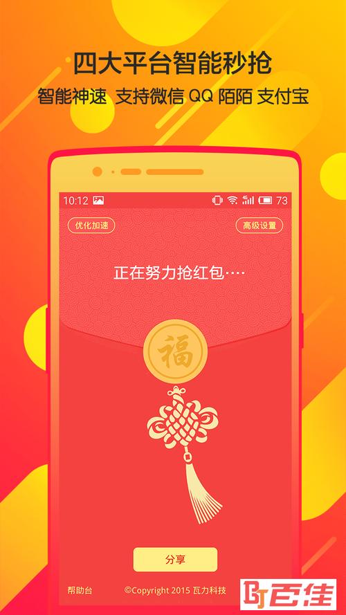 瓦力抢红包神器安卓版app