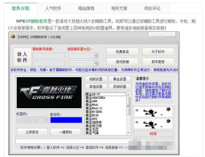 游戏开挂免费软件