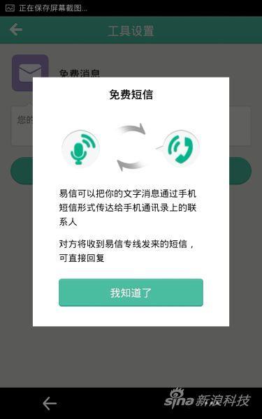 免费发送短信的软件