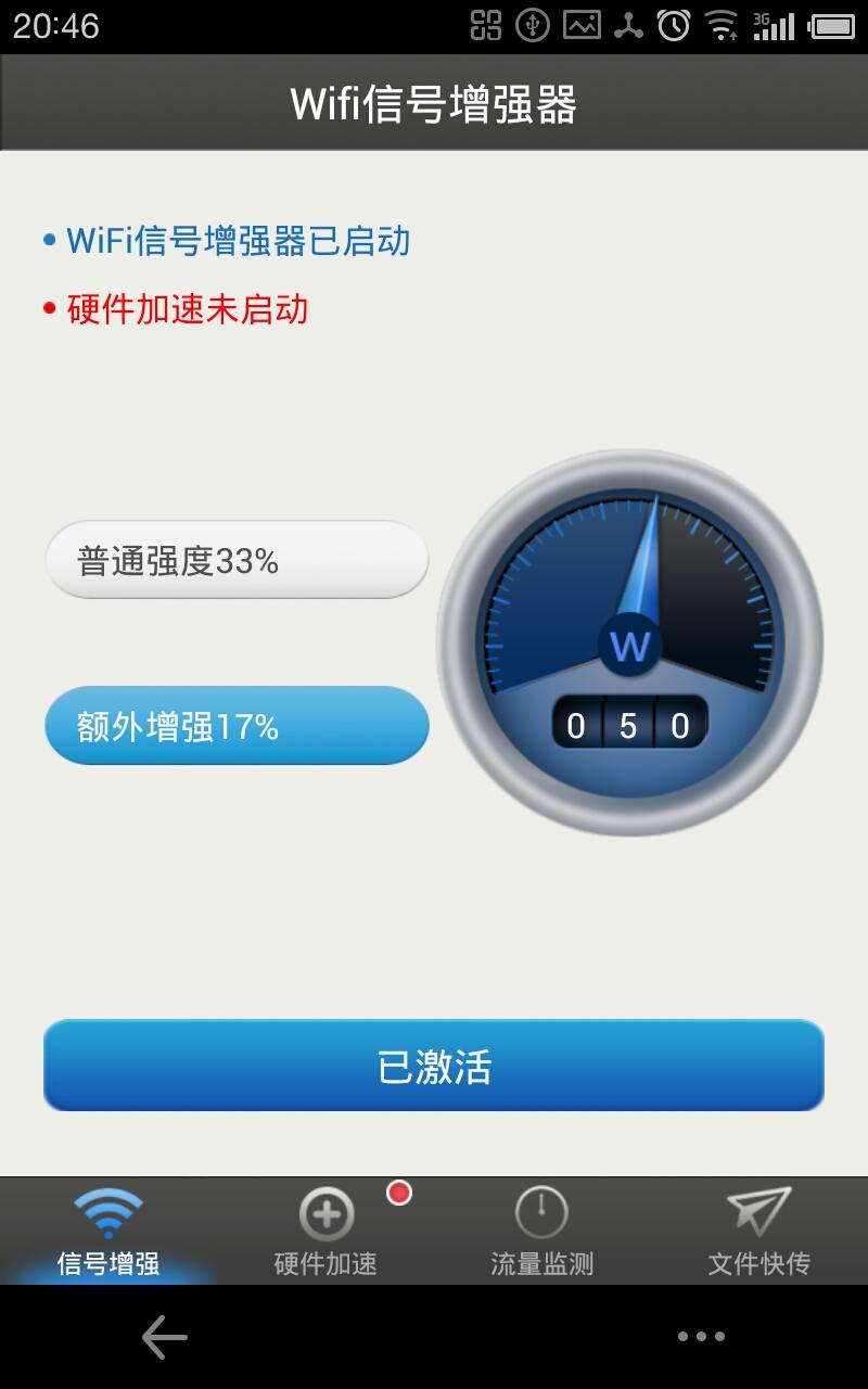 手机信号增强软件app