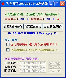 qq飞车刷车软件