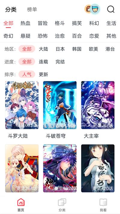 免费漫画大全APP官方版