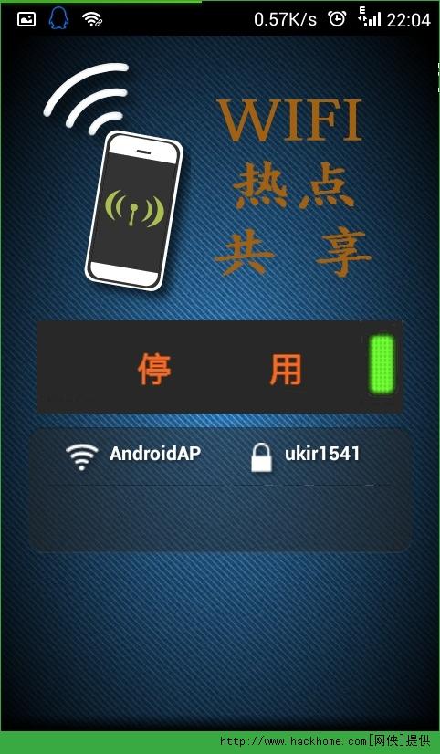 无线热点软件哪个好最新版