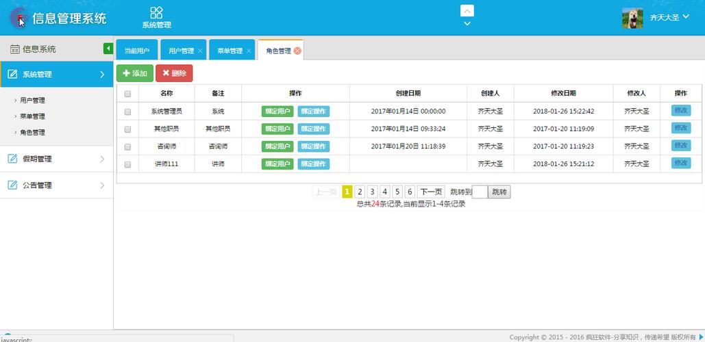 人事办公软件