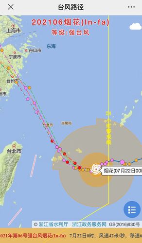 台风烟花实时路径动态查询