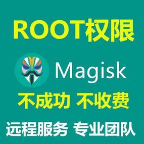 root权限获取工具