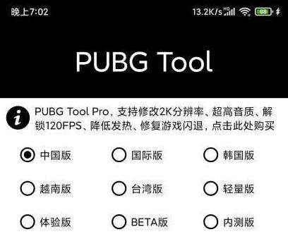 PUBGTOOL官方下载免费