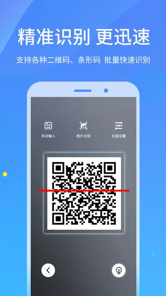 手机二维码软件仲夏版