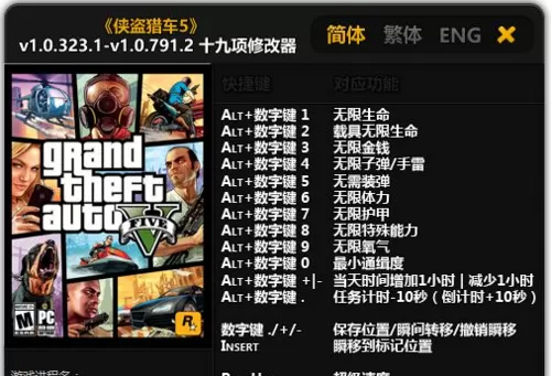 Gta5正版内置修改器手机版