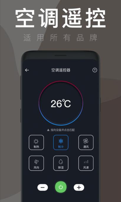 空调遥控器下载手机版免费