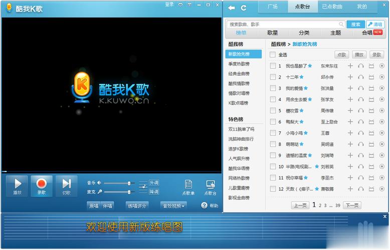 k我k歌pc版