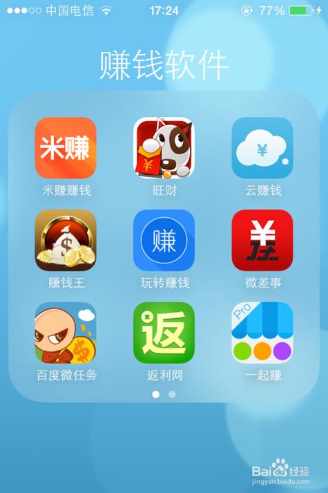 能赚钱app