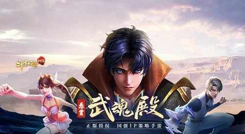 斗罗大陆h5手游破解版无限钻石