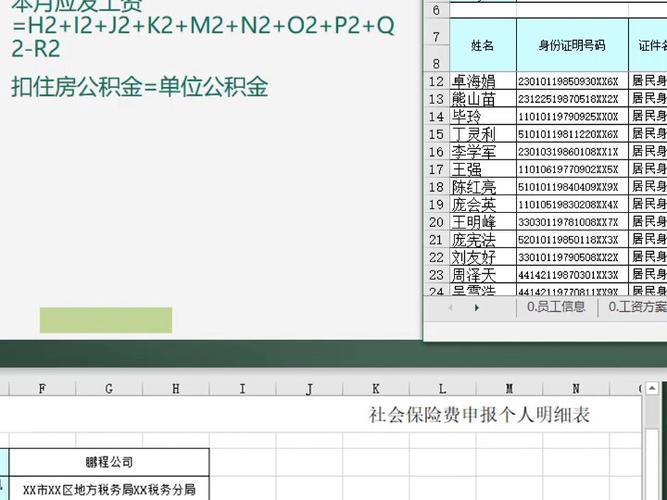 工资表制作软件