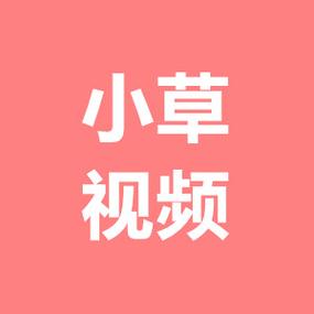 小草视频播放