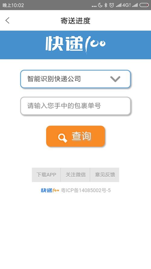 快递单号查询软件