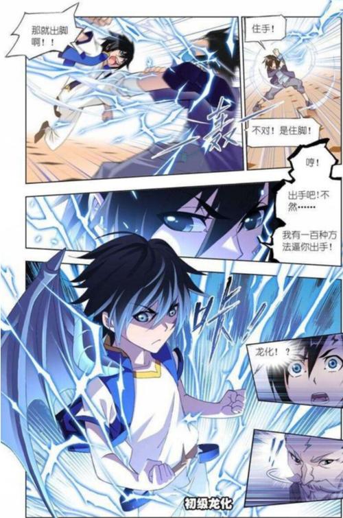 斗罗玉转漫画破解版免费版