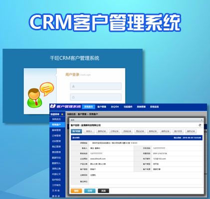 好用的客户管理软件app