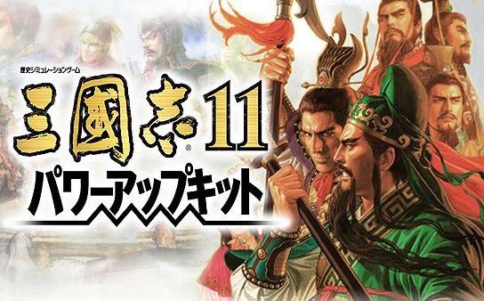 三国11威力加强版下载