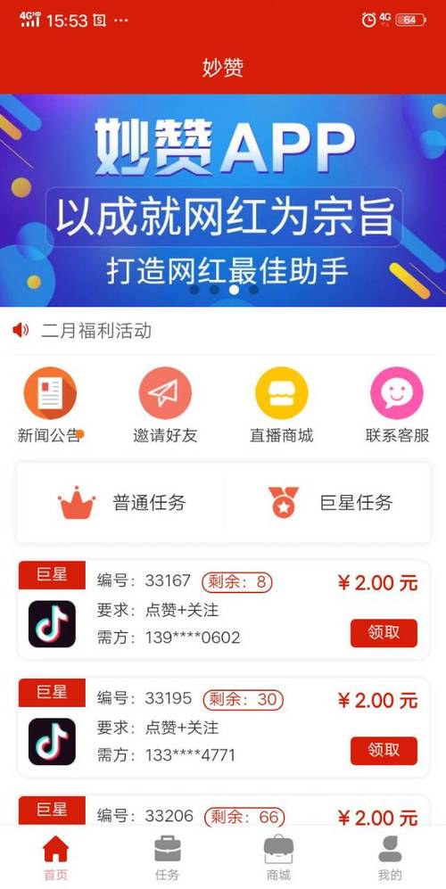 妙赞点赞app