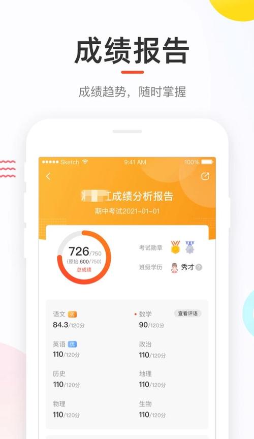 好分数app下载查询成绩